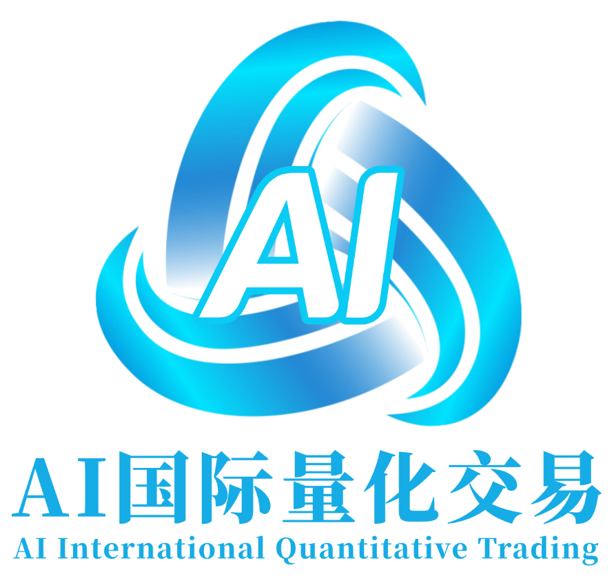全球国际金融量化交易